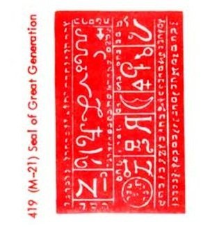 Seal Of Great Generation
